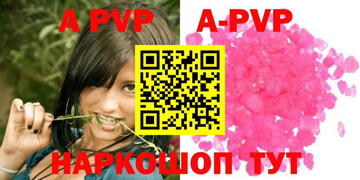 A-PVP СК  Вход с VPN  Кингисепп  APVP VHQ  APVP мука 
