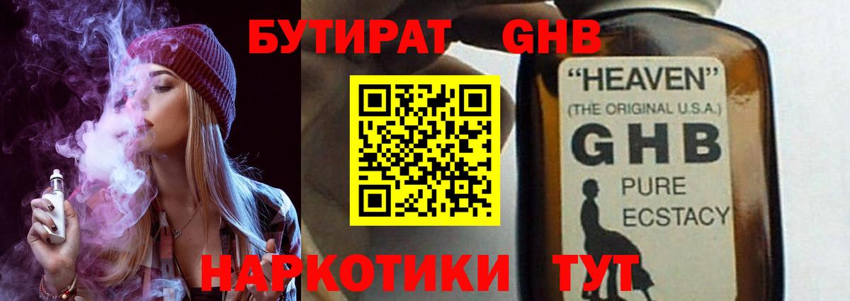 БУТИРАТ буратино Кингисепп