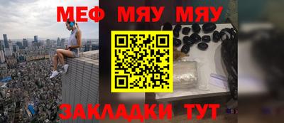 мяу мяу мука Краснокаменск