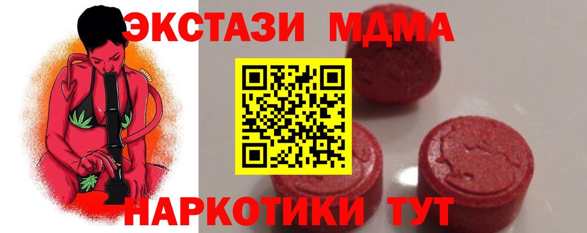 МДМА кристаллы  Вход с VPN  МДМА  Кингисепп 