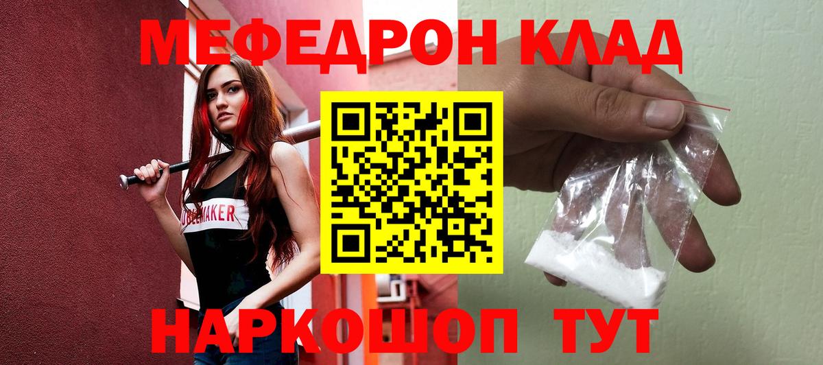 Мефедрон  Меф кристаллы  МЯУ-МЯУ  Вход с VPN  Кингисепп  Меф мяу мяу 